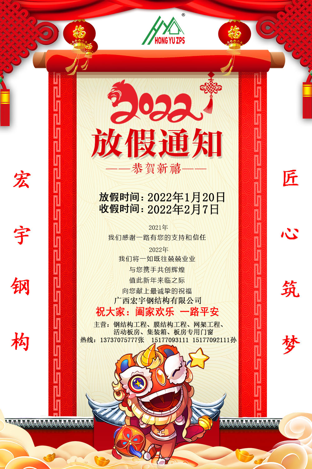 春节放假通知.jpg